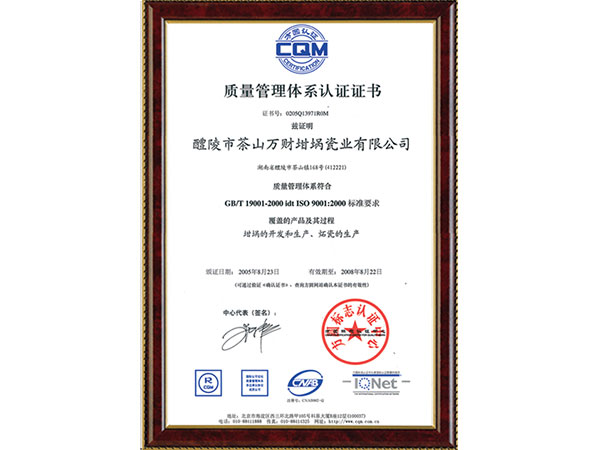 質(zhì)量管理體系認證證書 質(zhì)量管理體系認證證書